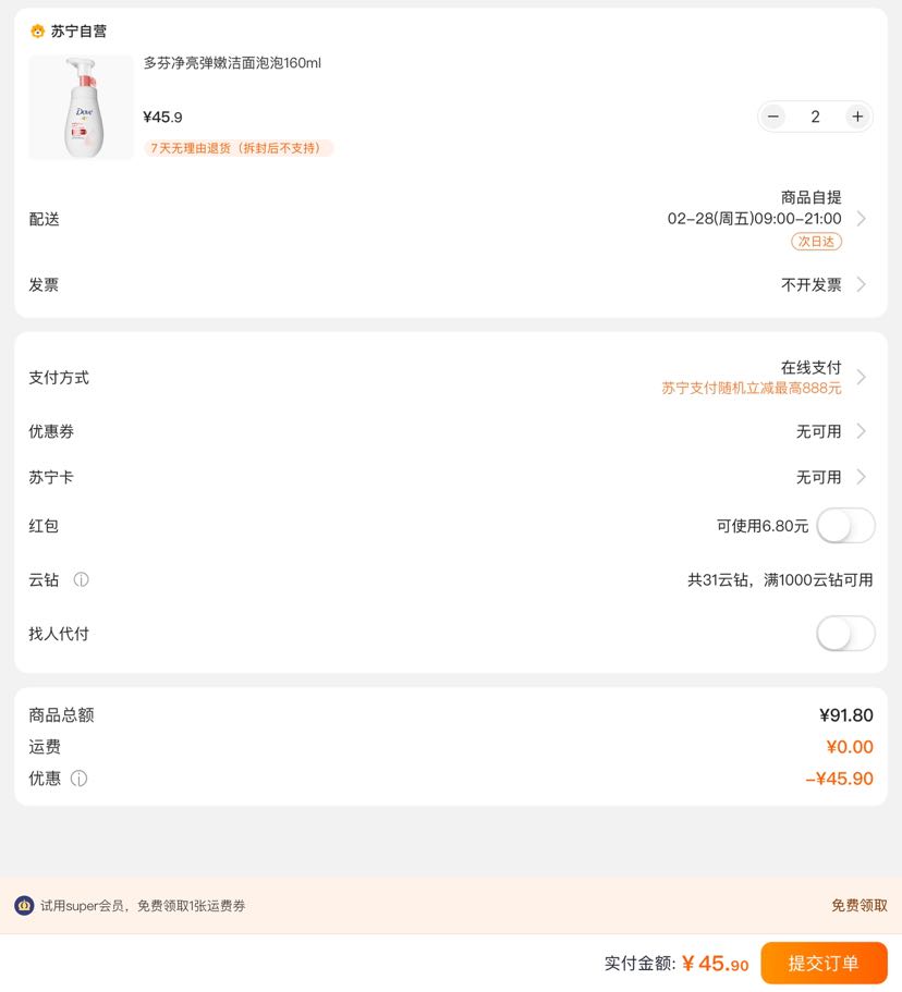订单截图