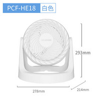 IRIS 爱丽思 PCF-HE18 空气循环扇 