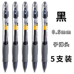 M&G 晨光 按动中性笔 0.5mm 5支装