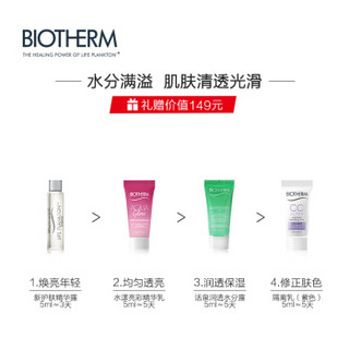 碧欧泉（BIOTHERM）女士水光愈颜体验礼包（返30元体验券）