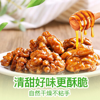 百草味 蜂蜜琥珀桃仁150gX2/袋 坚果炒货休闲零食特产小吃每日坚果