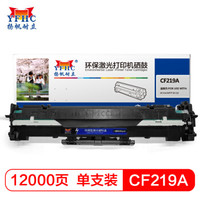 扬帆耐立CF219A硒鼓适用惠普hp M104/MFP M132带芯片-商专版