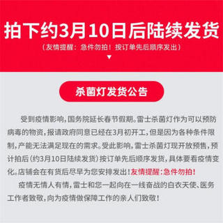 雷士 紫外线消毒灯38W大功率杀菌灯紫外线灯家用幼儿园厨房除螨灭菌灯具