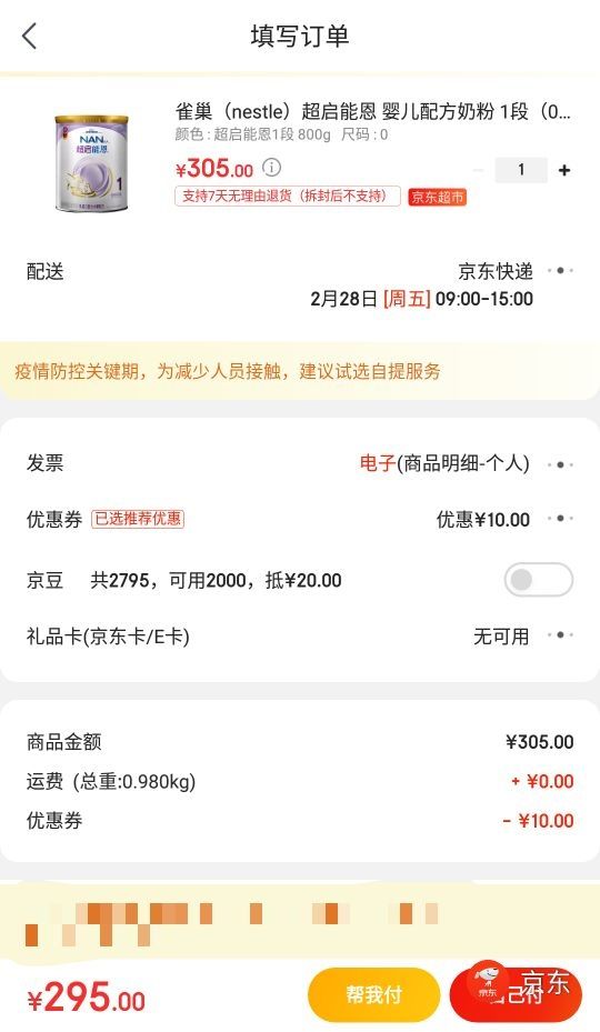 订单截图