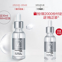 38女神节预售：mg 美即 烟酰胺原液精华液 30ml+30ml