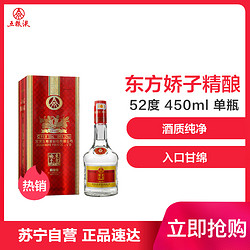 五粮液 东方娇子精酿 52度 500ml 单瓶 浓香型白酒 *2件