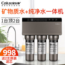 Calux 家乐事 CL-DR-B206 RO反渗透净水器