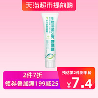 好易康fe生物牙膏1号50g牙龈出血减轻口臭牙结石去烟渍亮白正品 *2件