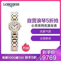 LONGINES浪琴心月系列石英女表L81095786