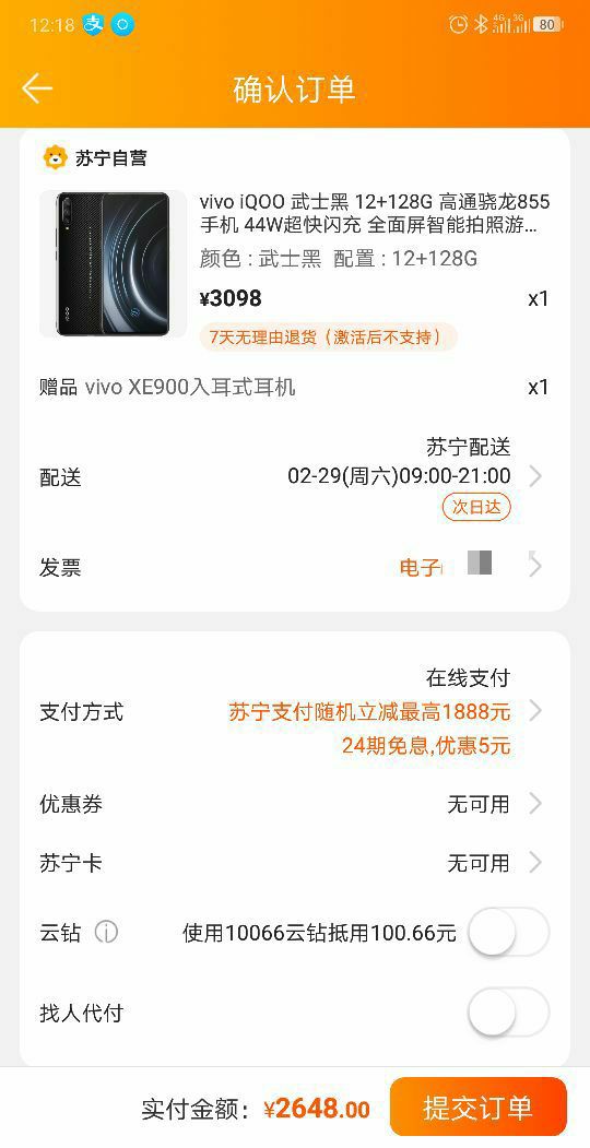 订单截图