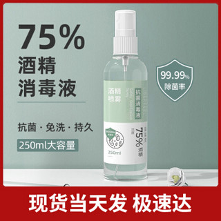 千寻75度医用酒精消毒液喷雾消毒水家用家居皮肤除菌乙醇衣物便携随身免洗手空气消毒清洁剂250ml