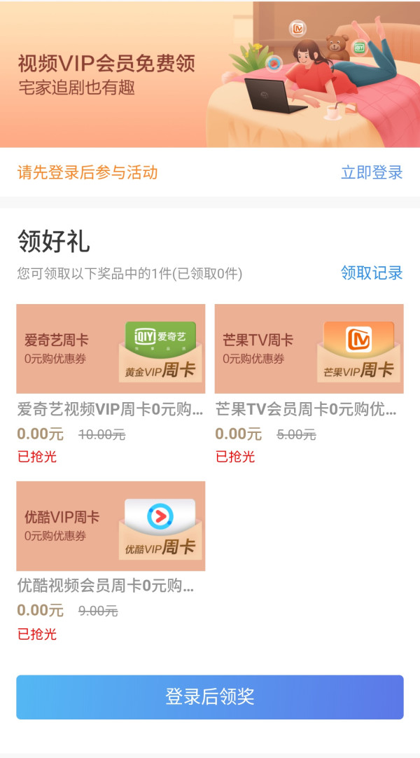 招商银行 视频会员免费领