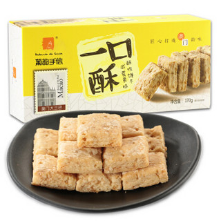 葡韵手信 澳门特产 休闲零食 咸蛋黄味一口酥 170g *8件