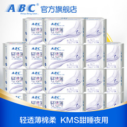 ABC卫生巾棉柔0.1cm轻透薄夜用装323mm*18包批发包邮C50