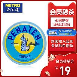 Penaten新生婴儿童万用膏红屁股护臀膏50ml