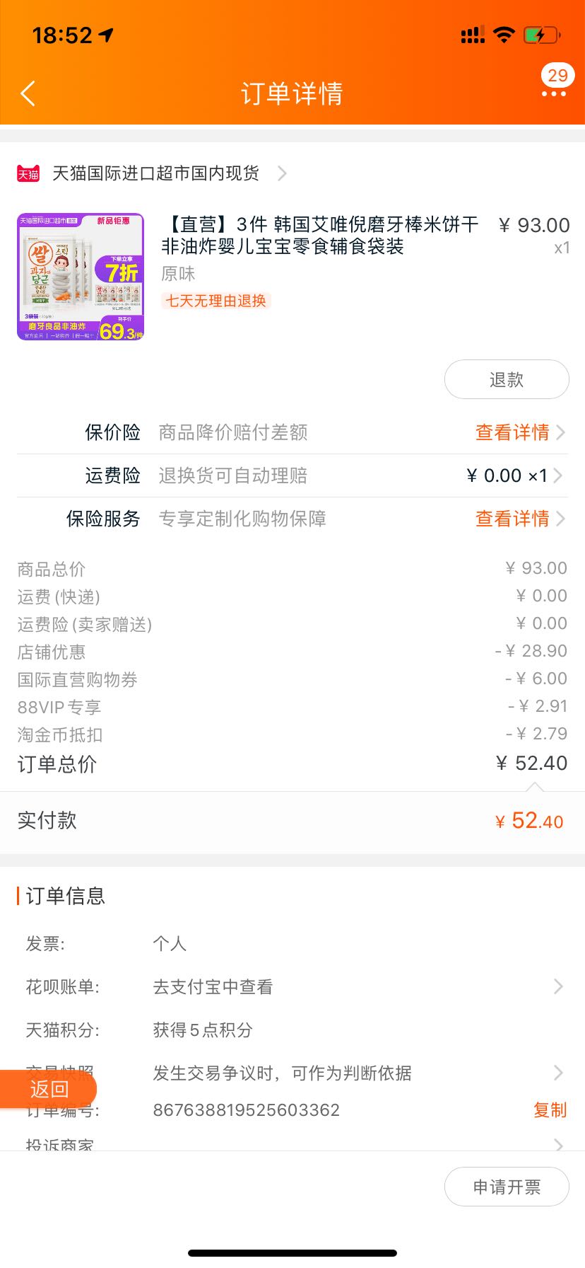 订单截图