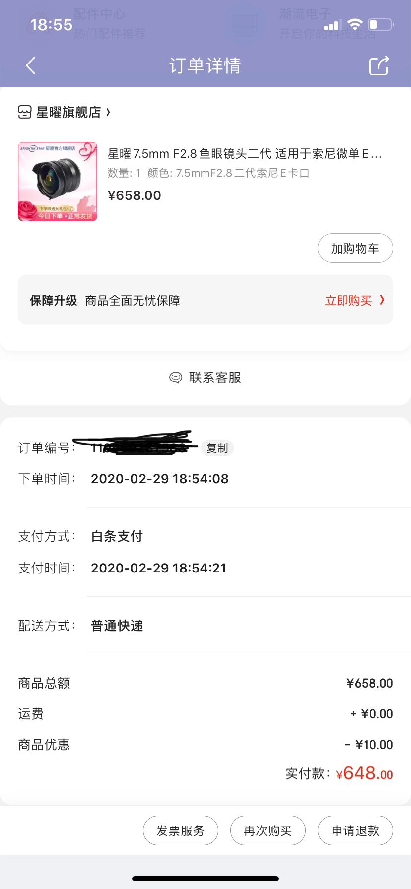 订单截图