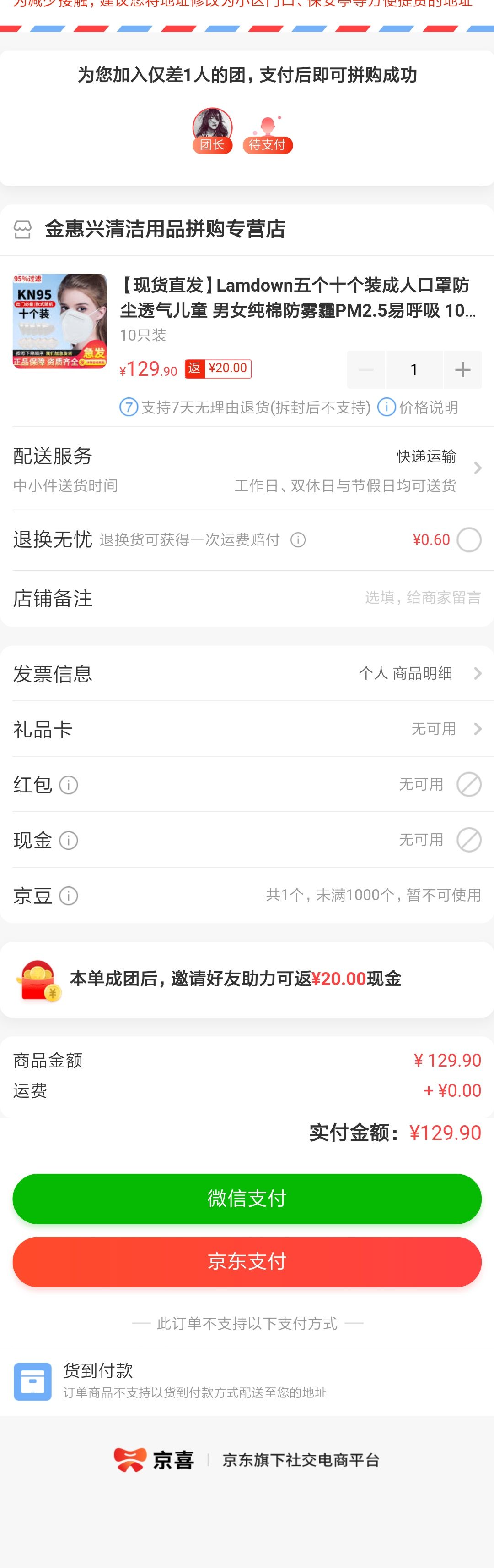 订单截图