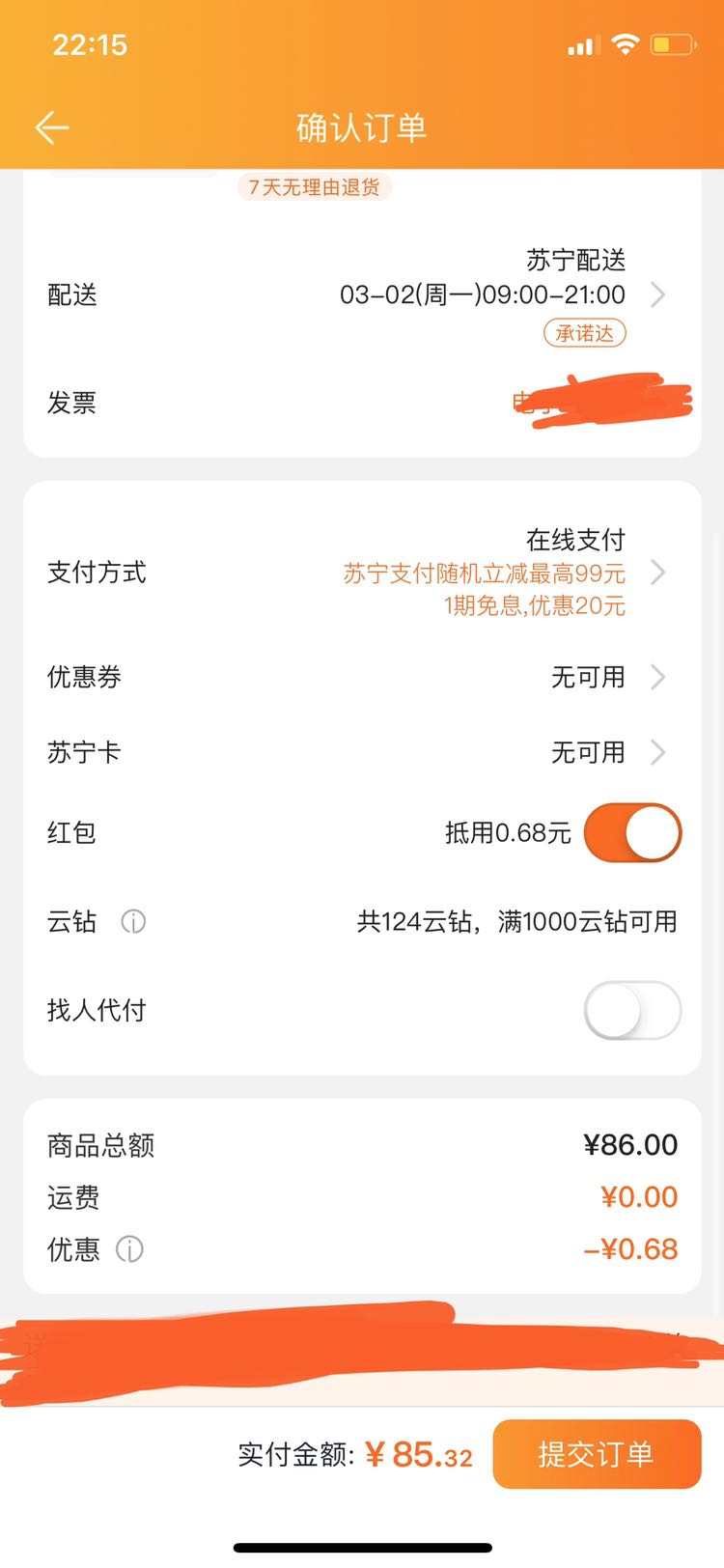 订单截图