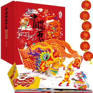 京东plus会员：《中国传统节日立体书》新年礼盒