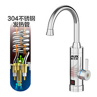 奥克斯(AUX)电热水龙头 大弯（下进水）厨房冷热两用小厨宝 速热即热式电热水器 SAX3电镀银