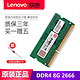 联想内存条DDR4 8G 2666 *2件