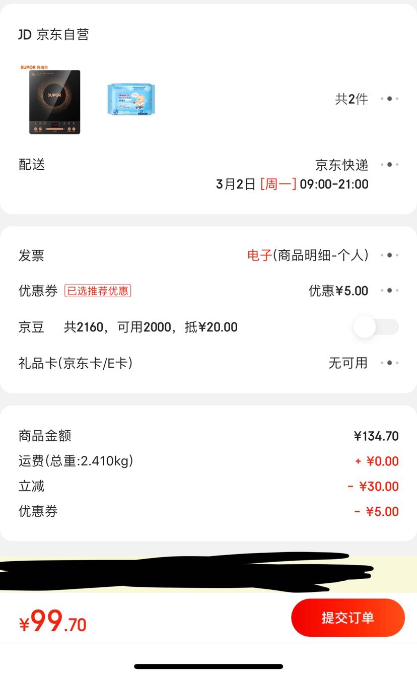 订单截图