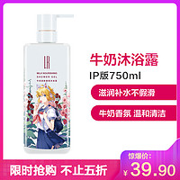 隆力奇LR牛奶润肤香氛沐浴露750ml *2件