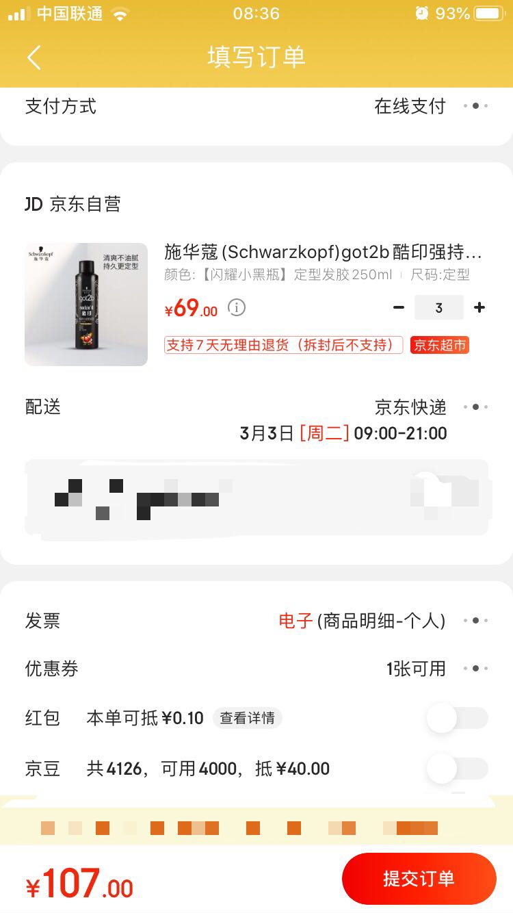 订单截图