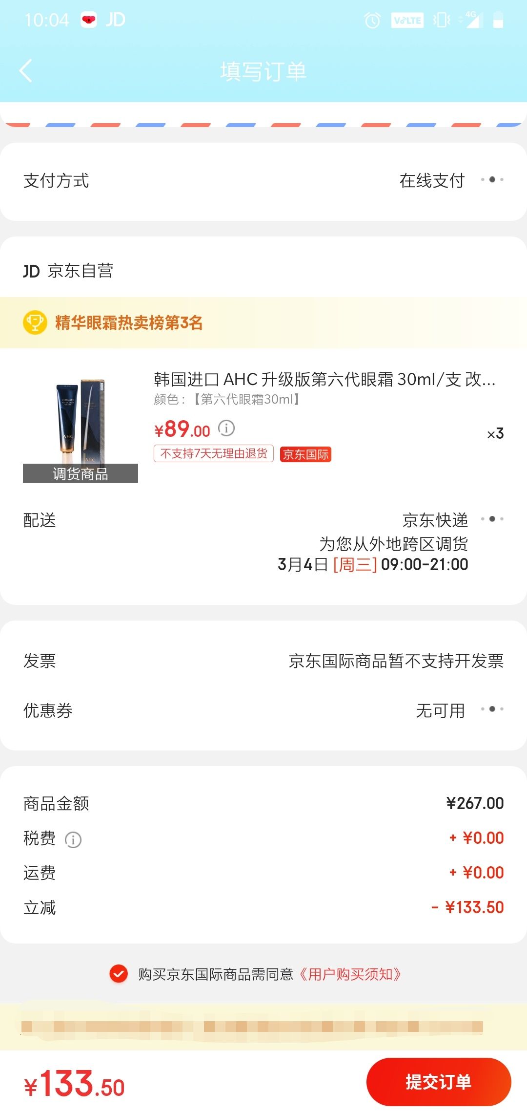 订单截图
