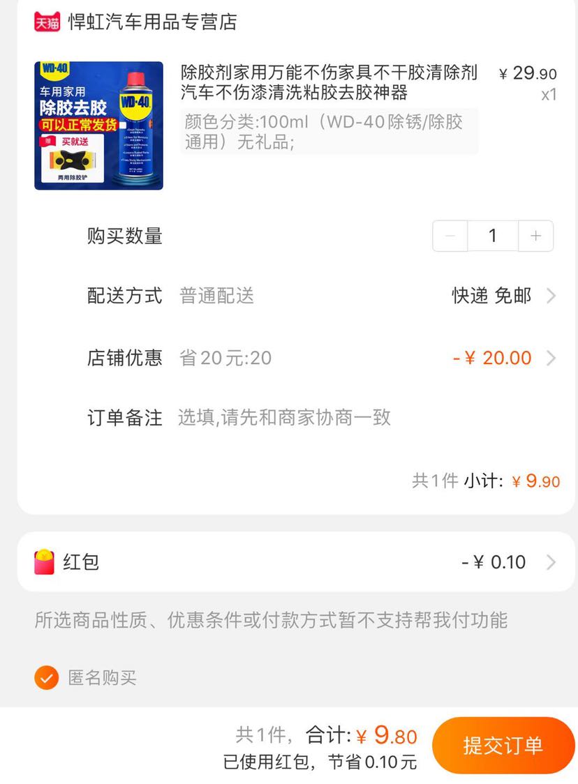 订单截图