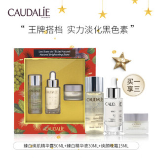 CAUDALIE 欧缇丽 臻美亮白套装（臻白精华液30ml+臻白焕肌精华露50ml+萄籽焕颜晚霜15ml） *2件