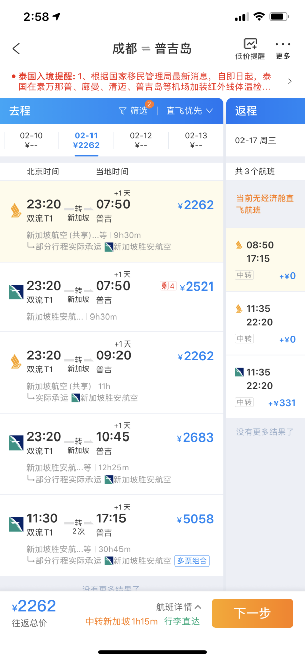 新航春节早鸟票！航点众多！全国多地-东南亚（巴厘岛/普吉岛/曼谷）/澳新等多地机票