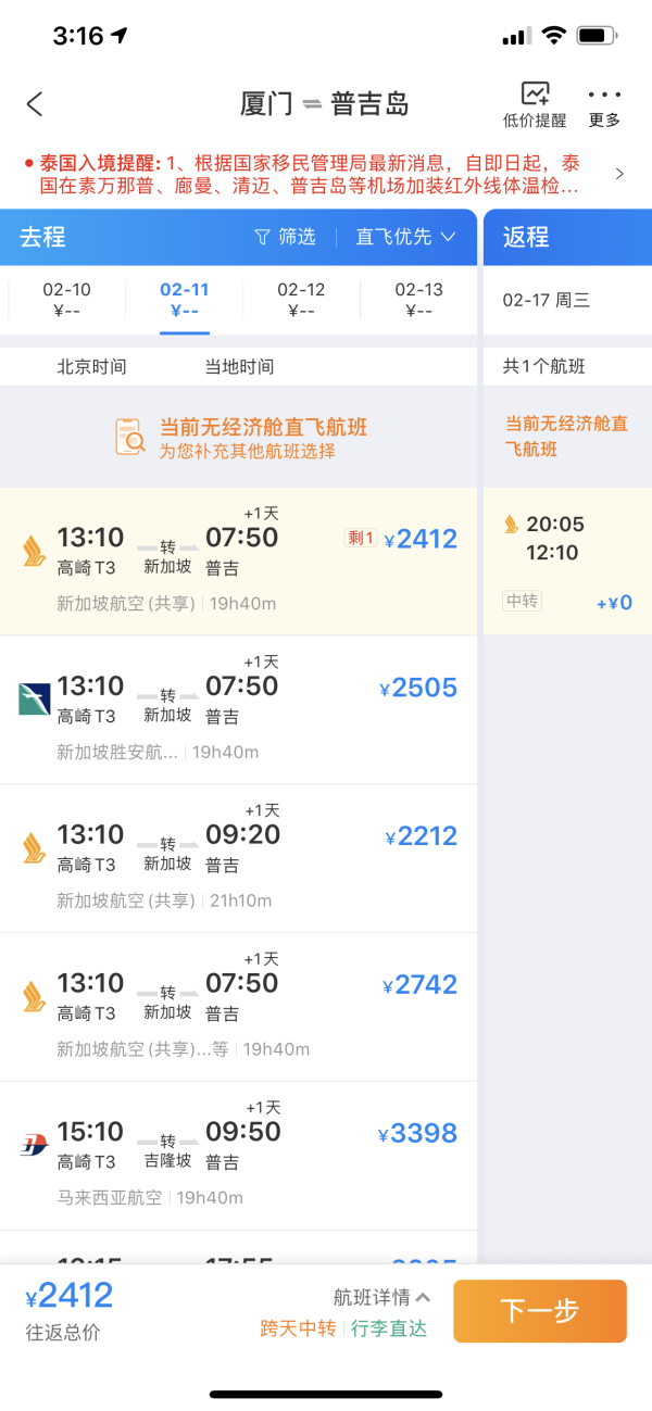 新航春节早鸟票！航点众多！全国多地-东南亚（巴厘岛/普吉岛/曼谷）/澳新等多地机票