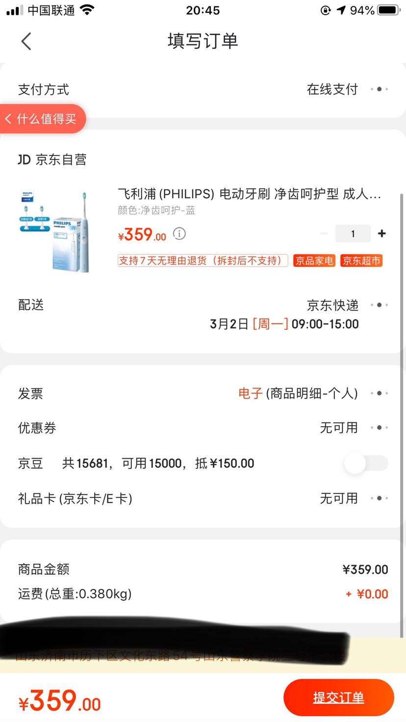 订单截图