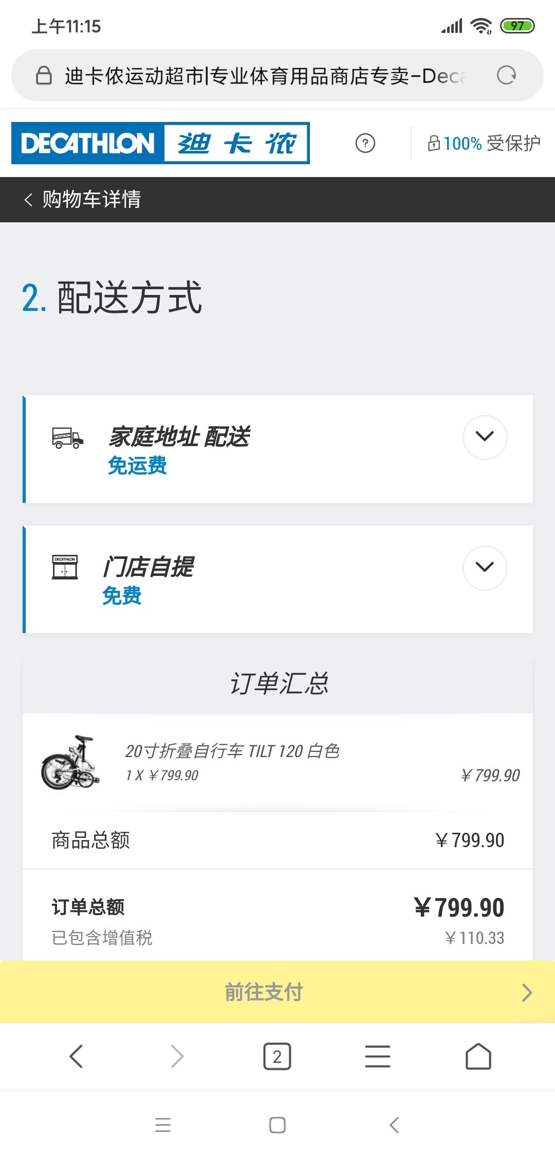 订单截图