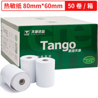 天章(TANGO)新绿天章收银纸80×60mm热敏纸 超市外卖小票纸 排队叫号机打印纸  50卷/箱