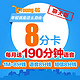 4日18点：中国电信 19元/月30G大王卡定向免流量卡 首月免租电话卡 激活得20元话费