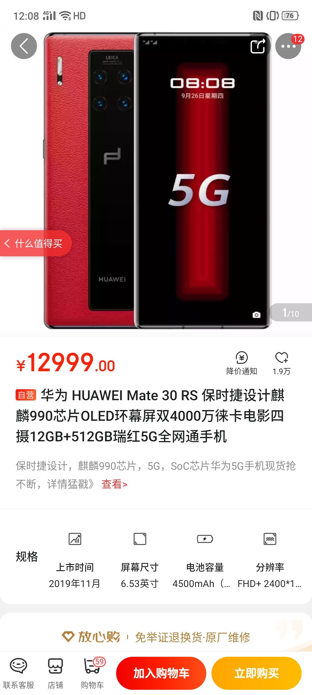 huawei 华为 mate 30 rs 5g版 保时捷设计 智能手机 12gb 512gb 瑞红