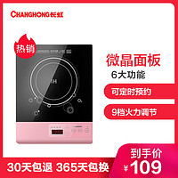 长虹(CHANGHONG)电磁炉DC20-N03粉色 家用2000W大功率多功能电磁炉智能触控式 世界500强企业