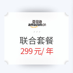 亚马逊Prime会员+腾讯视频VIP联合套餐