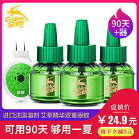 金鹿电热艾草蚊香液45ml*3送加热器插电式儿童驱蚊孕妇防蚊液体