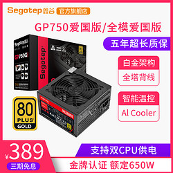 鑫谷电脑电源GP750G爱国版双路CPU全模组金牌额定650W台式机静音