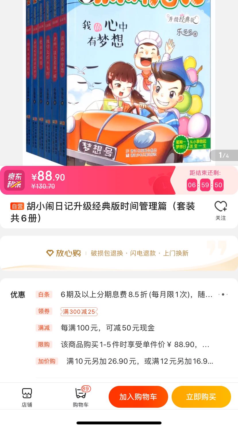 《胡小闹日记升级经典版·时间管理篇》(套装共6册)