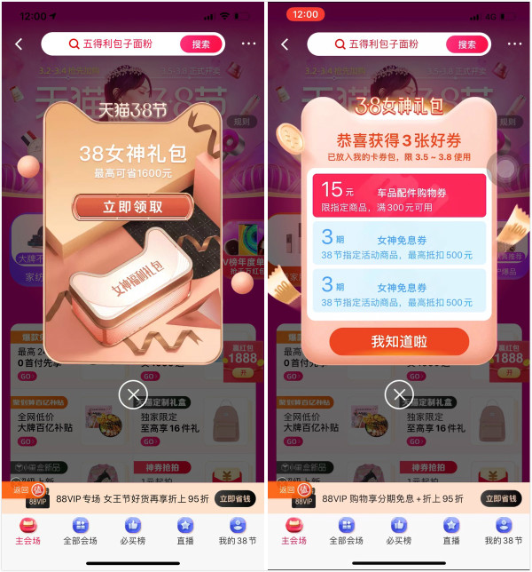 喜欢就买0首付！天猫38节 百万名品随心购