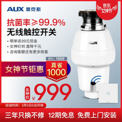 奥克斯（AUX） 新型智能无线开关食物垃圾处理机  AUX-A1