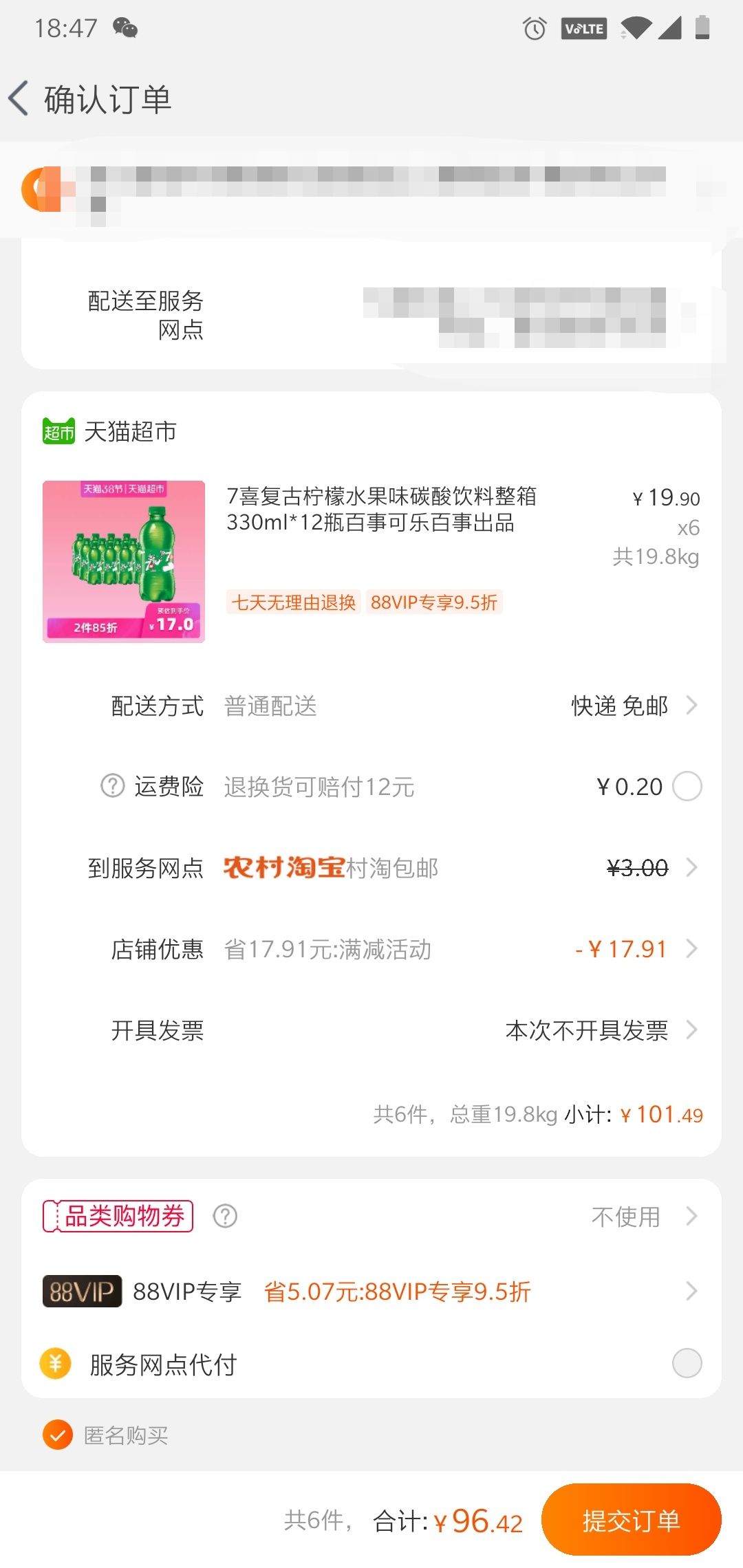 订单截图
