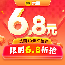 美团券10元美团红包通用劵抵扣劵10元团购优惠券代金券不可点外卖 官方卡密 自动发货