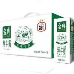 yili 伊利 金典纯牛奶 250ml 16盒 *4件