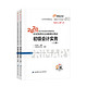 《东奥初级会计职称2020教材 初级会计实务》（套装上下册） 轻松过关一 加经济法基础  70全套 *2套 *2件 +凑单品